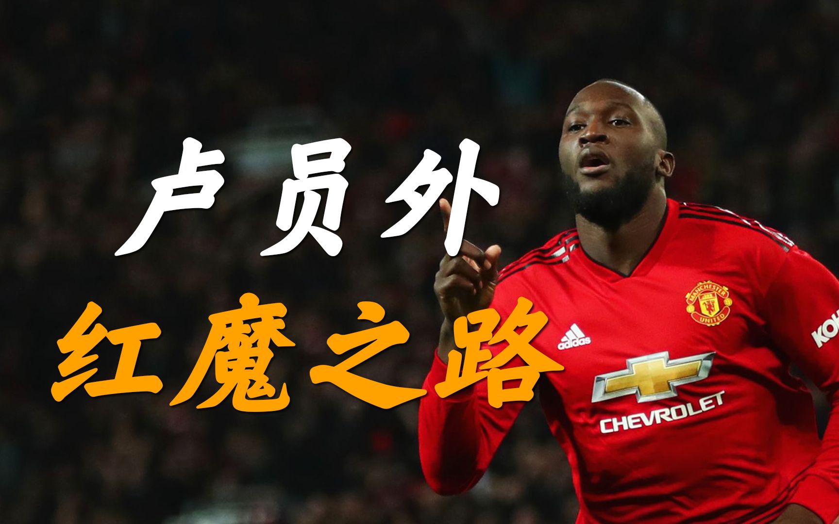 爱游戏官方网站 -德罗巴连续十二场比赛得分超过反败为胜，曼联不断突破！的简单介绍